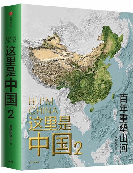 這里是中國2