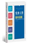 黨務(wù)工作基本流程