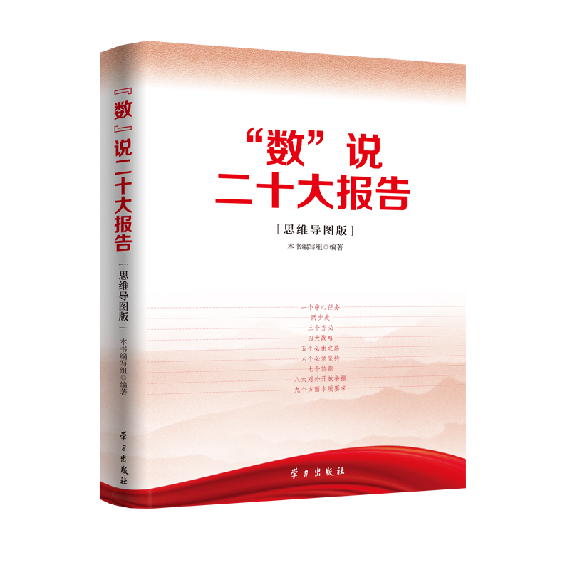 “數(shù)”說二十大報告