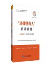 《法律明白人培訓(xùn)教材》