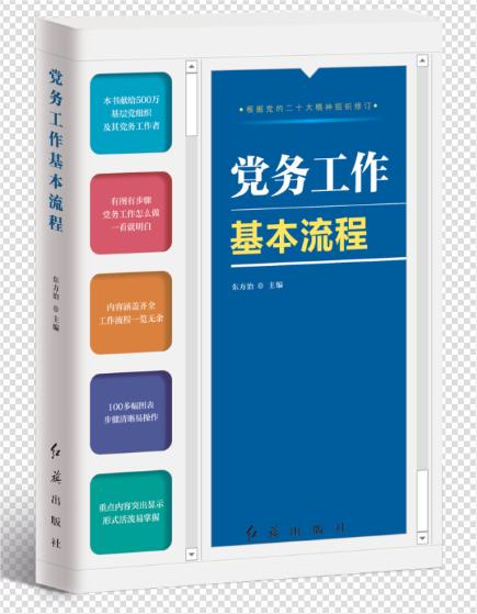 黨務(wù)工作基本流程