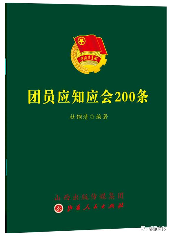 團員應(yīng)知應(yīng)會200條