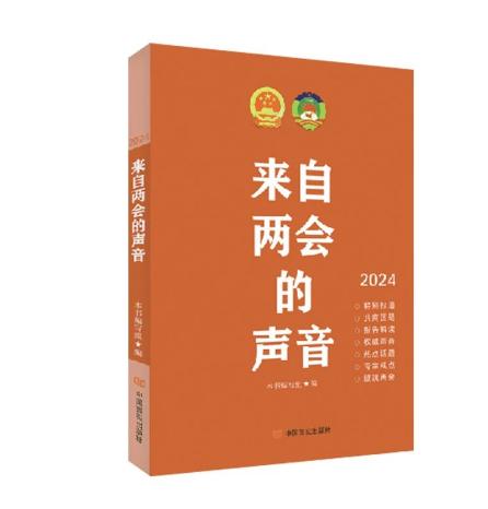 來自兩會(huì)的聲音