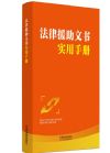 法律援助文書實用手冊