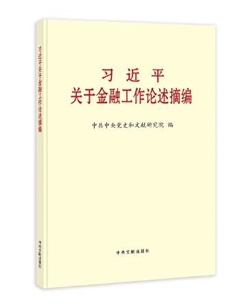 中央文獻出版社