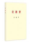 習(xí)近平論教育