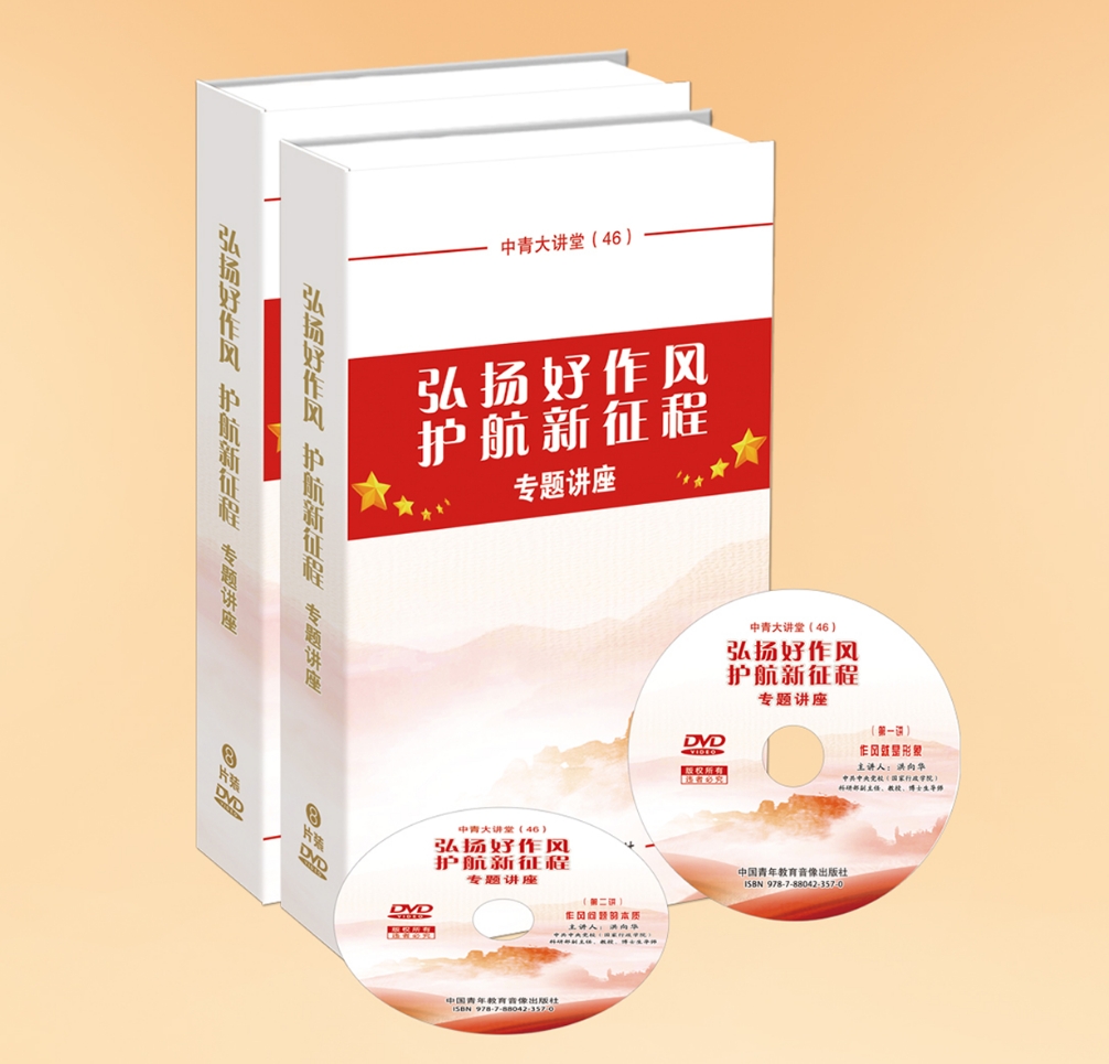 弘揚(yáng)好作風(fēng)護(hù)航新征程專題講座