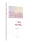 一嚴到底糾“四風(fēng)”